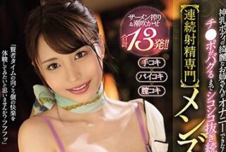 CAWD-114 Continuous Ejaculation – Mayuki Ito