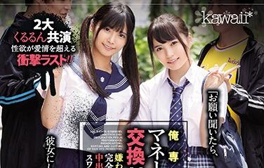 CAWD-125 Sex Love Exchange – Aoi Kuruki Rei Kuruki