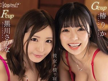 CAWD-133 The Victim Child Is Confused