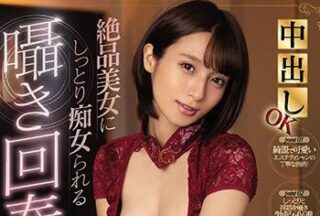 CJOD-252 Creampie Ok Exquisite Beauty – Kira Rin