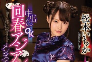 CJOD-256 Men’S Beauty Salon – Ichika Matsumoto