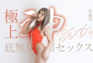 Caribbeancom 050625-001 カリビアンコム 050625-001 極上神ボディーの底無し快楽セックス
