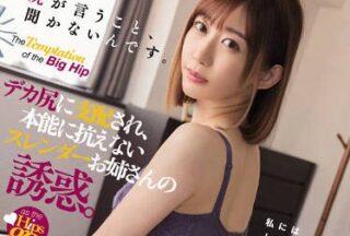 DASS-055 Naejo’S Younger Sister’S Big Fart Domination Outfit