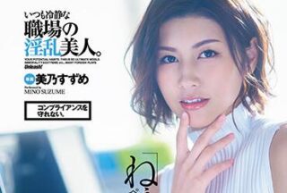 DLDSS-025 Nasty Beauty – Mino Suzume