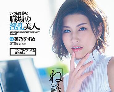 DLDSS-025 Nasty Beauty – Mino Suzume
