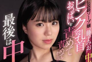 EBOD-931 Powdered Red Breasts Breast Intercourse – Mio Fujiko