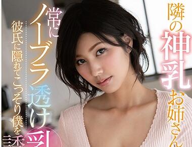 FSDSS-065 Divine Breasts Sister Next Door – Mino Suzume