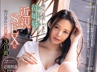 FSDSS-099 Japanese Version Of Love – Nene Yoshitaka