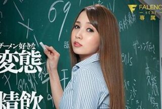 FSDSS-124 Perverted Sperm-Drinking Female Teacher – Ayaka Tomoda