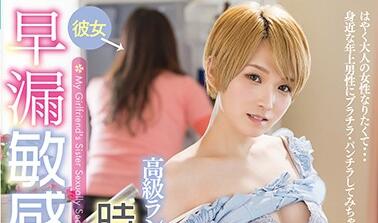 FSDSS-136 Younger Sister’S Gorgeous Inner Clothes And Others – Shiina Sora