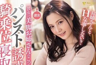 FSDSS-260 Beautiful Thighs Sister – Nene Yoshitaka