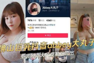 Foshan big breasts Tiktok abbey big balls heavy tank large-scale private photos leaked
