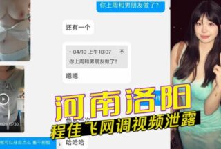 Henan Luoyang Cheng Jiafei online investigation video leaked