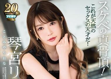 IPX-361 Tensei Insou – Riona Kotomiya