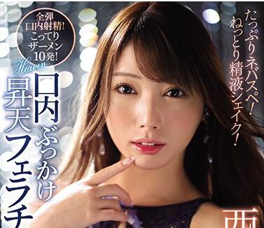 IPX-526 Mouth Ejaculation Masuten – Yume Nishinomiya
