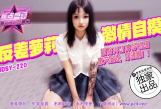 JDSY-220 Banana Feast – Episode 220 – Contrasting Loli Passionate Masturbation