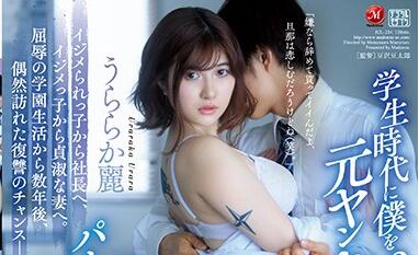 JUL-234 Married Woman – Uraraka Rei