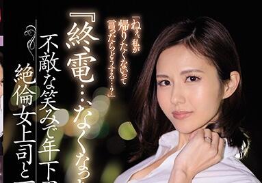 JUL-265 Unequaled Female Boss – Ayaka Muto
