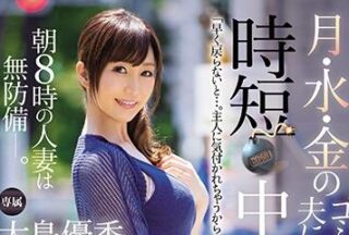 JUL-300 A Young Man Is Absent And Creampied – Yuka Oshima