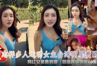 Luo Zhixiang’s group sex with Taiwanese star Fei Juena