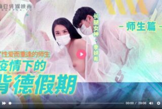 MD0150-2 Illicit holidays during the epidemic, teachers and students