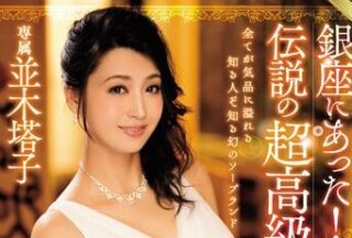 MEYD-287 Super Quality Drinking Woman – Toko Namiki