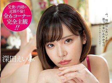 MEYD-601 Cold Daughter-In-Law – Eimi Fukada