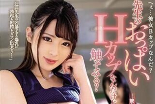 MIAA-348 Female Teacher – Honoka Tsujii