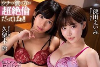 MIAA-362 Male Friendship Exchange – Eimi Fukada Rei Kuruki