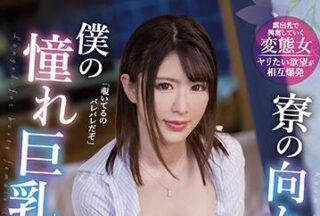 MIAA-370 Big Tits Female Teacher – Honoka Tsujii