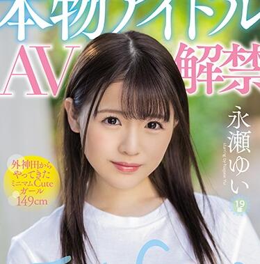 MIFD-070 Lustful Idol – Yui Nagase