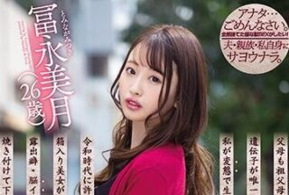 MIFD-164 Buying An Unfinished Pleasure-Mizuki Tominaga