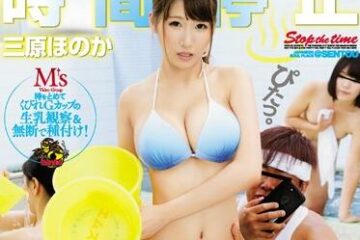 MVSD-335 Time Stop – Honoka Mihara