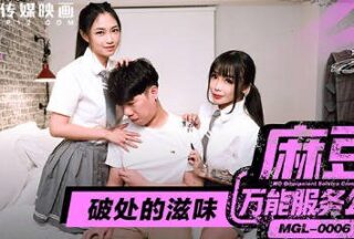 Madou Universal Service Company Mgl-0006 The Taste Of Losing Virginity