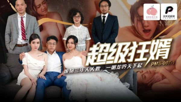 PMS007-1 Son-in-law