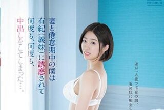 PRED-240 Wife And Boredom – Yuki Takeuchi