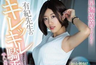 PRED-257 Improved Premature Excretion – Yuki Takeuchi