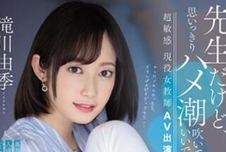 PRED-267 Active Female Teacher – Yuki Takigawa