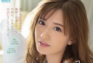 PRED-280 Mistress Seduced – Airi Kijima