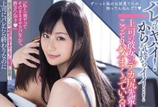 PRED-326 Garo Board Female Friend – Mikako Horiuchi
