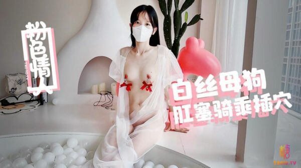 [Pink Lover] - White silk little slut rides and fucks in the bubble ball pool