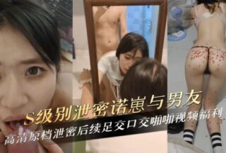 S-level leaked Nuozi and her boyfriend’s footjob oral sex video welfare