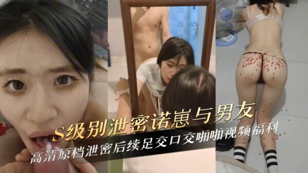 S-level leaked Nuozi and her boyfriend's footjob oral sex video welfare