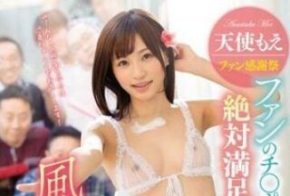 SNIS-952 Angel Moe Fan Thanksgiving