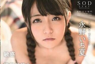 STARS-190 Childish Beautiful Girl-Ichika Nagano