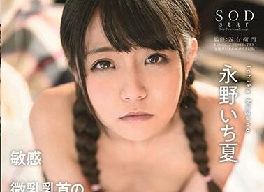 STARS-190 Childish Beautiful Girl-Ichika Nagano