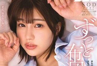 STARS-292 I’M Here In The Village – Mahiro Yui