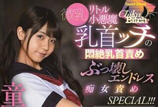 STARS-332 Little Devil Nipples-Ichika Nagano