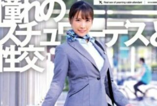 UFD-077 Sex with the Stewardess of My Dreams Aya Nanjo Panties and Photo Included