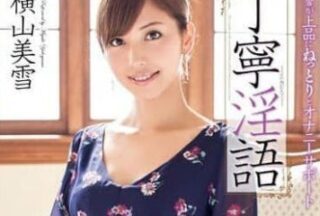 Uncensored MXGS-590 Ding Ding Obscene Words-Yokoyama Miyuki